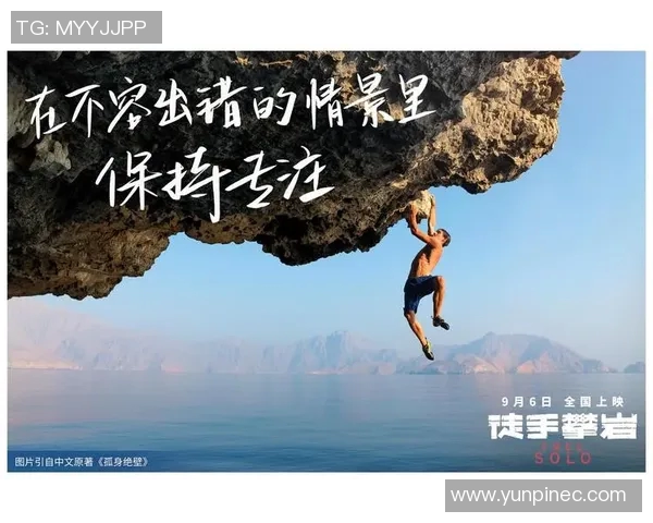 专访王强：探寻攀岩高手的成功秘诀与心路历程