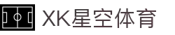 XK星空·(体育中国)官方网站
